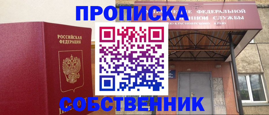 прописка в квартире в Киреевске