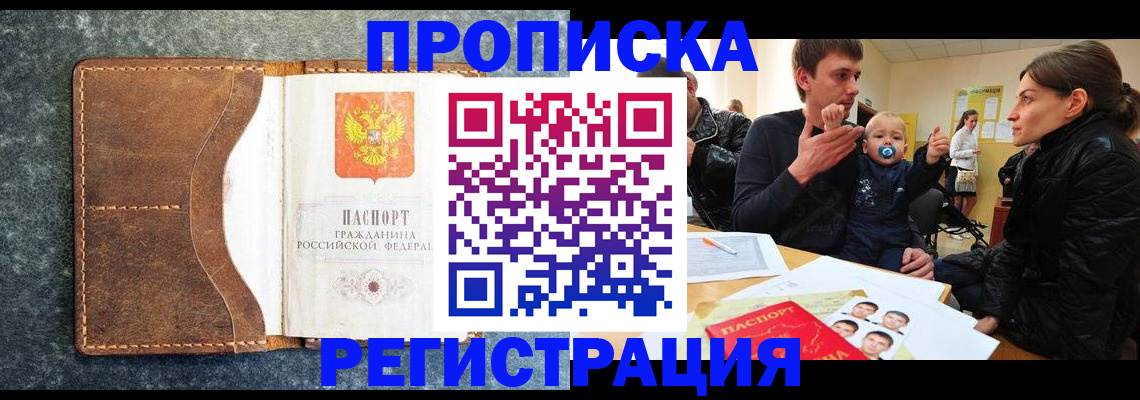 временная регистрация недорого в Киреевске